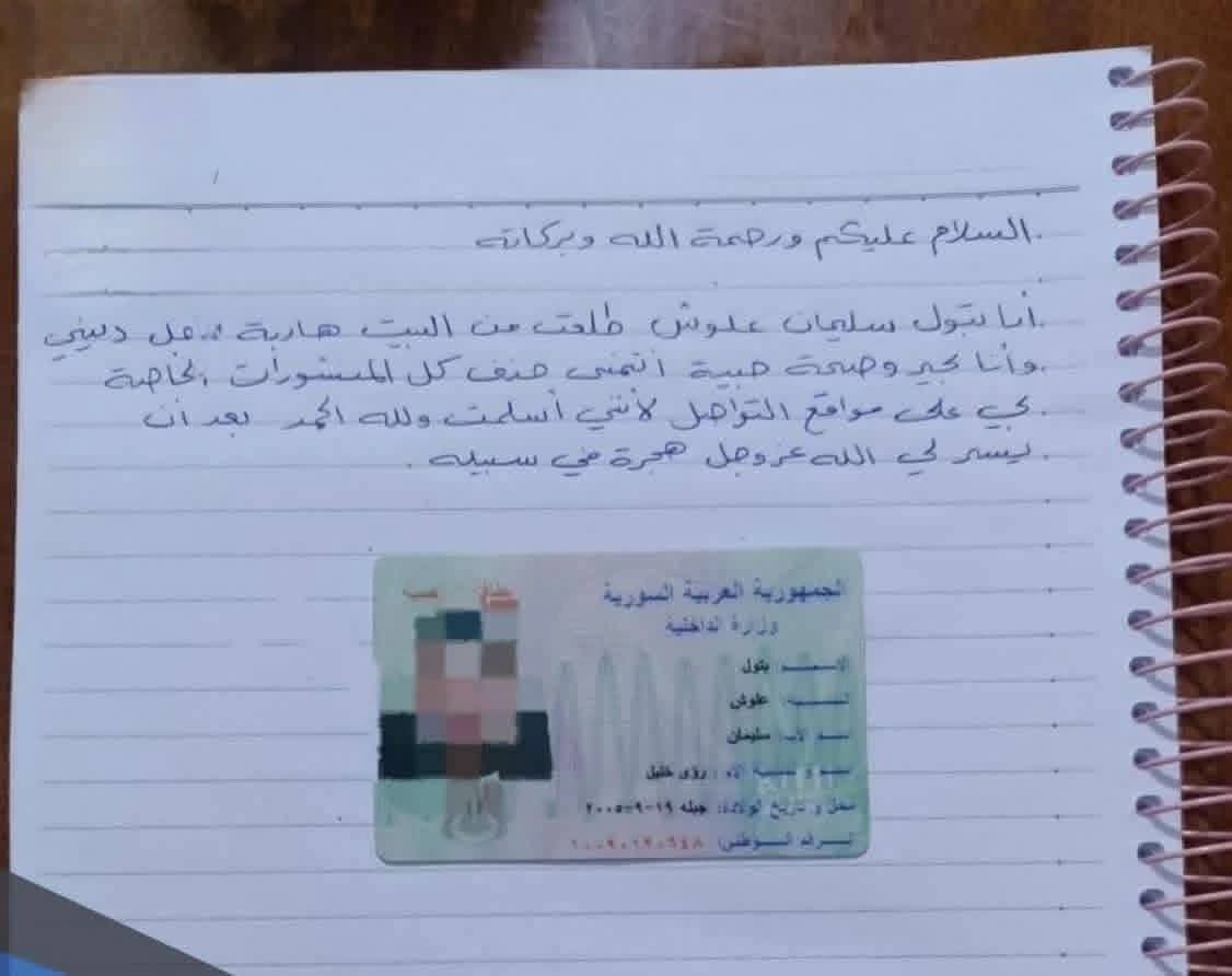 Una ragazza siriana di Latakia è stata rapita, ha lasciato una lettera sostenendo di voler vivere velata in Siria Successivamente è comparsa in un video con il volto velato, mentre la madre afferma che è stata costretta. al Sharaa Jolani isis