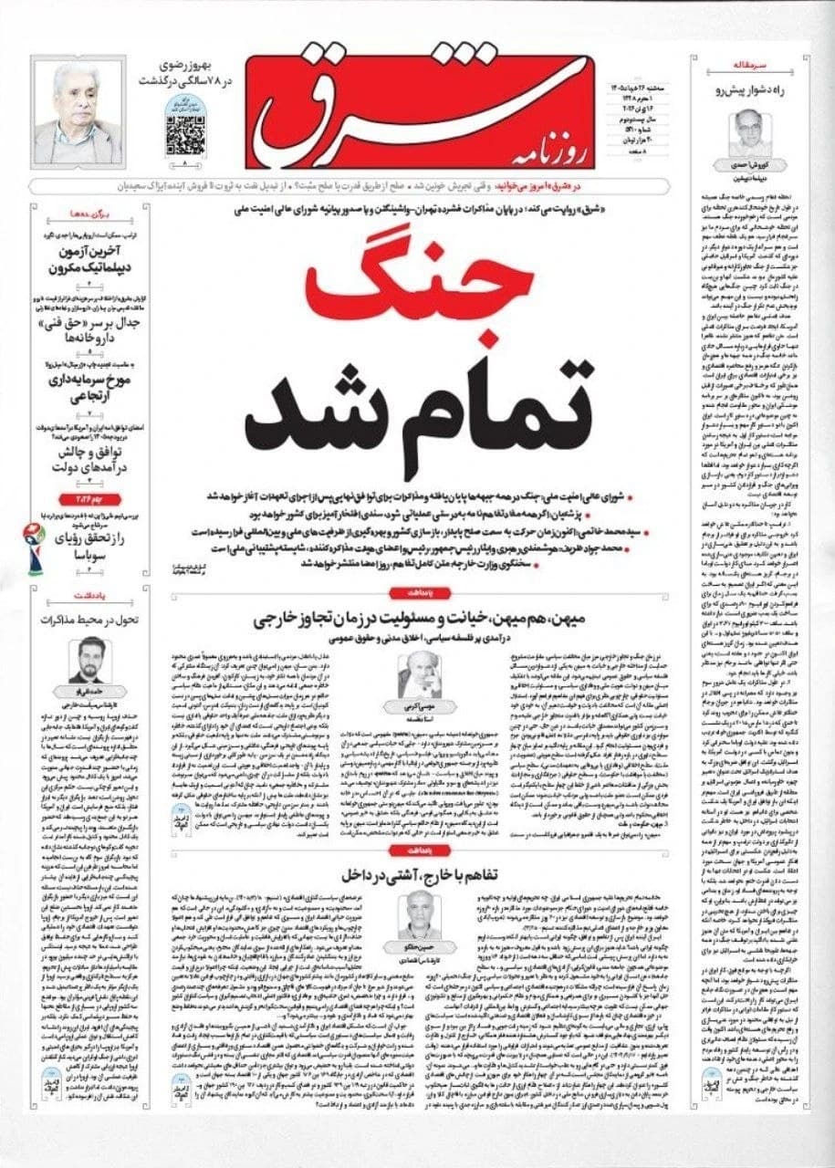 The reformist newspapers, on the front page, with one title: 'Iran will receive 300 billion', and the other: 'The world is finished'