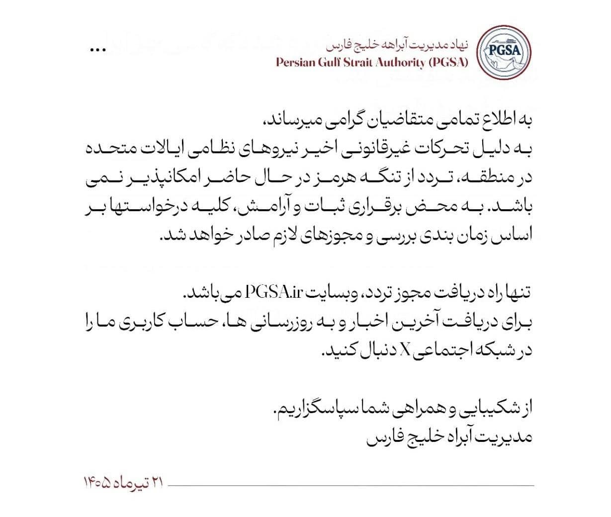 Sono stati diffusi due comunicati contrastanti: gli Stati Uniti affermano che lo Stretto di Hormuz è aperto alla navigazione, mentre le autorità iraniane dichiarano che è chiuso.