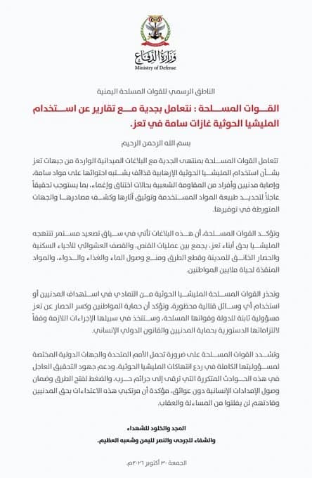 ARMI CHIMICHE come volevasi dimostrare, proprio ieri avevamo anticipato questa narrativa. Oggi il Ministero della Difesa yemenita accusa gli Houthi di preparare attacchi con gas tossici contro Taiz.
